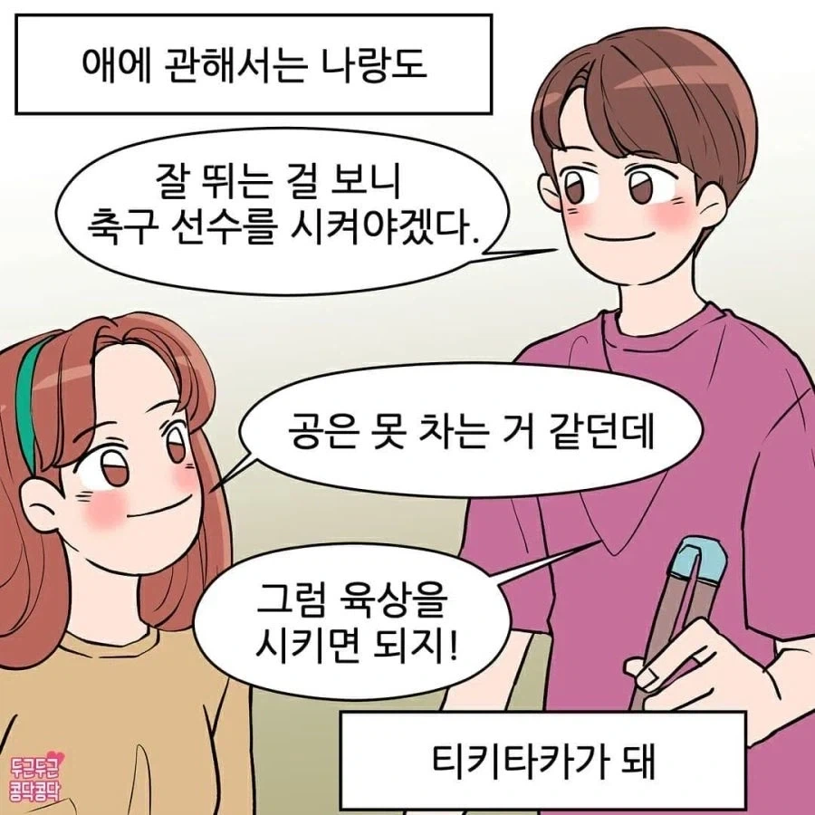 결혼은 말이 재미 없는 사람하고 해라 manhwa - 이미지 6