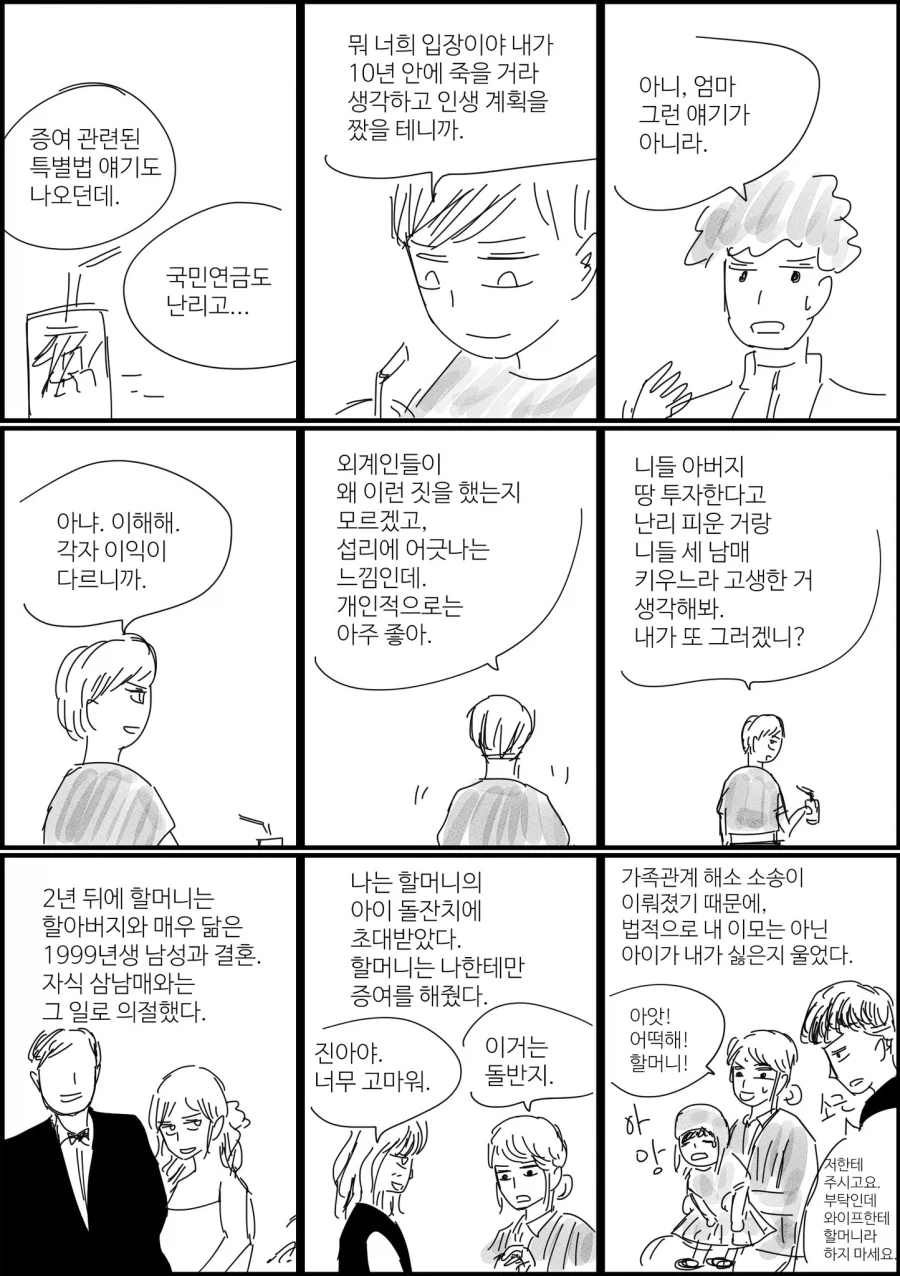 스무살이 되는 빔이 하늘에서 떨어졌다 .manwha - 이미지 3