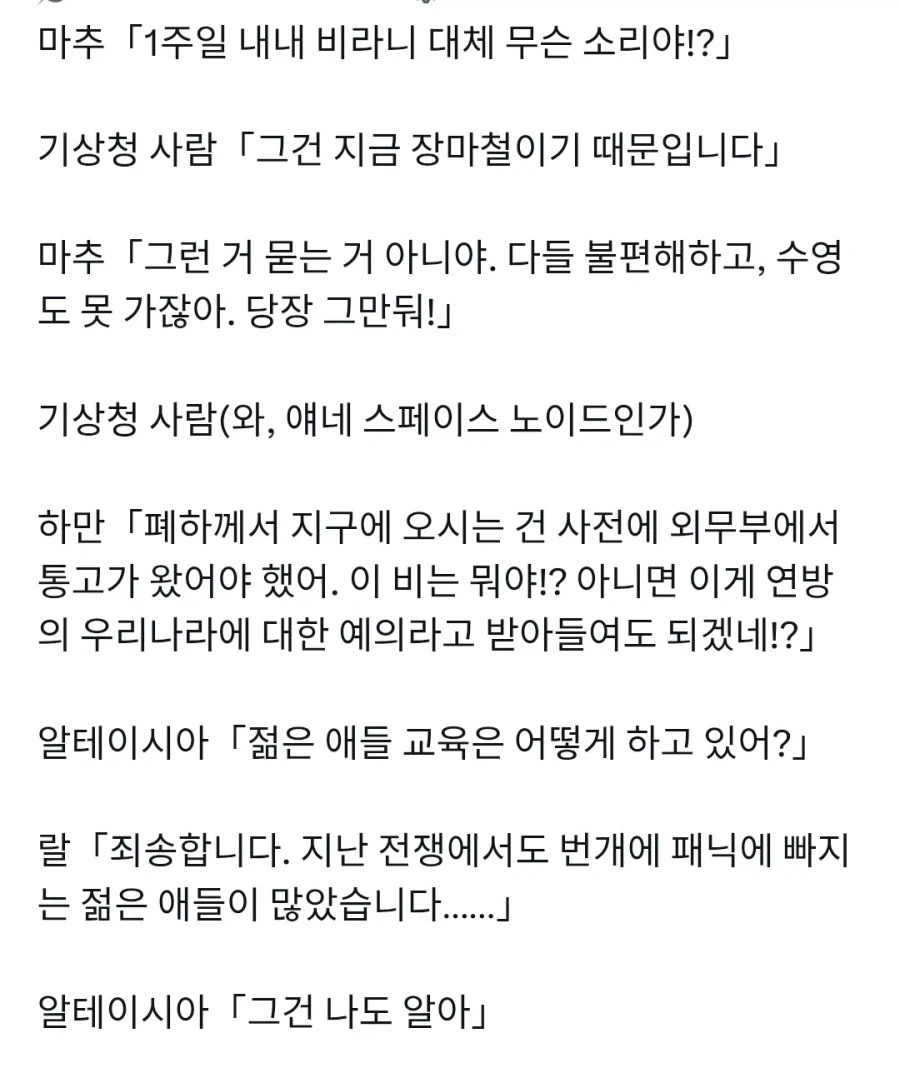스페이스노이드는 이해못하는 지구의 날씨 - 이미지 2