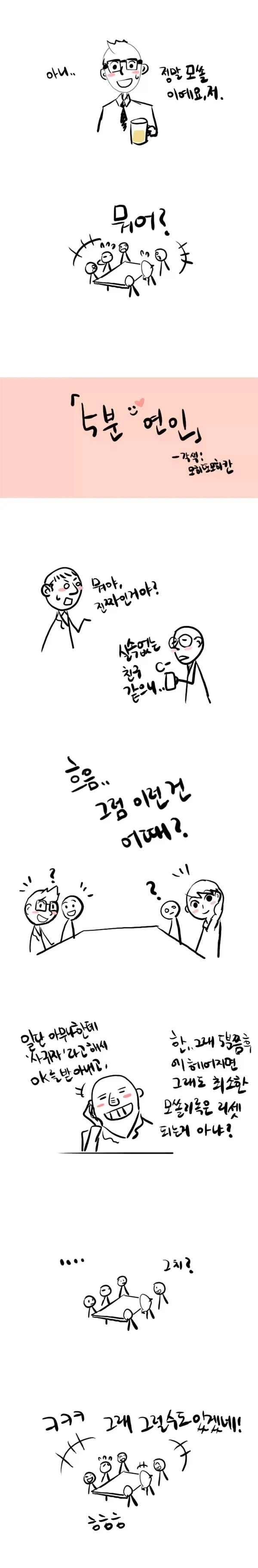 무능한 과장님과 신입 여사원의 술자리.manhwa 이미지 3