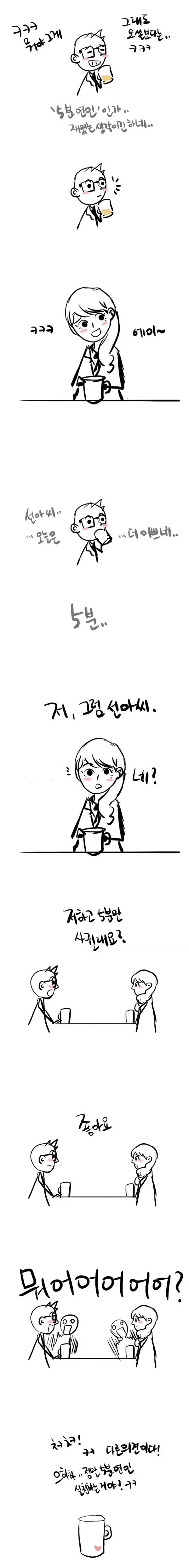 모쏠이 술자리에서 커플이 되는 manhwa - 이미지 2