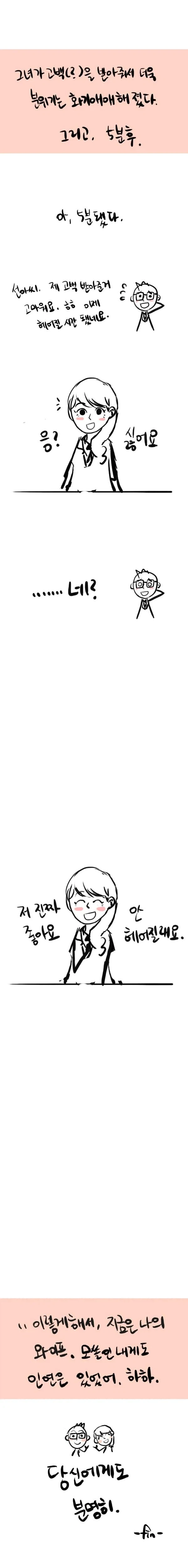 모쏠이 술자리에서 커플이 되는 manhwa - 이미지 3