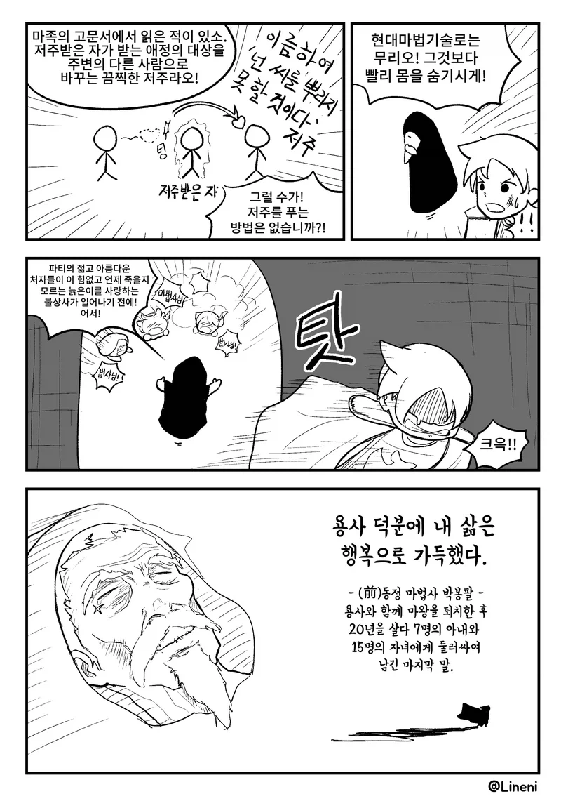 용사가 되면 생기는 일 manhwa - 이미지 2
