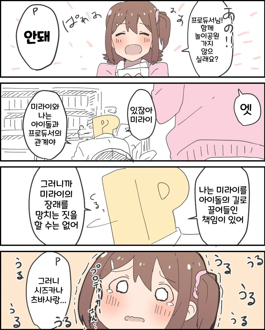(@)아이돌 부모의 전화를 받은 P.JPG - 이미지 3