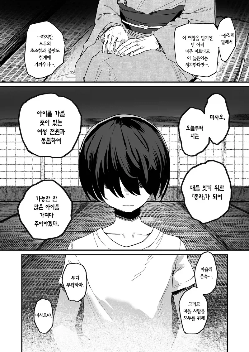 마을을 번성시켜야 하는.manga - 이미지 2