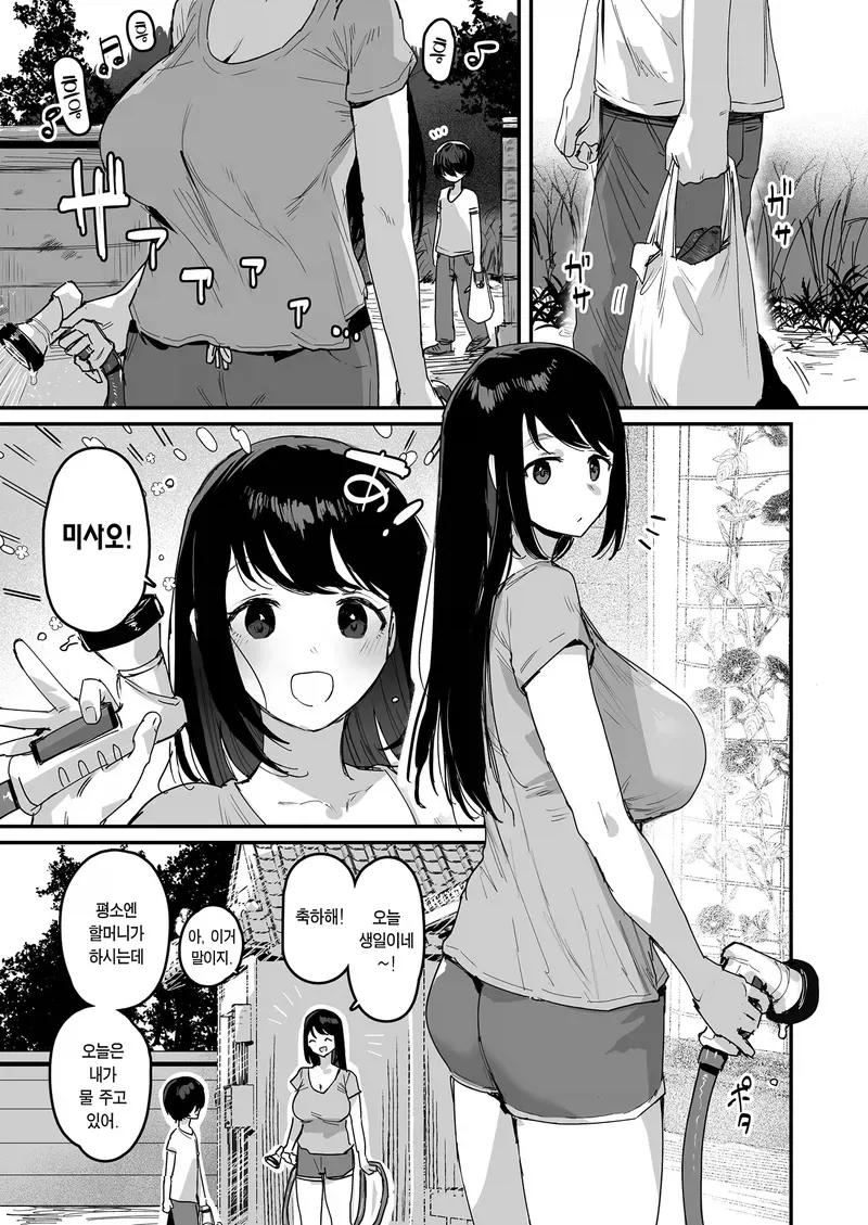 마을을 번성시켜야 하는.manga - 이미지 3