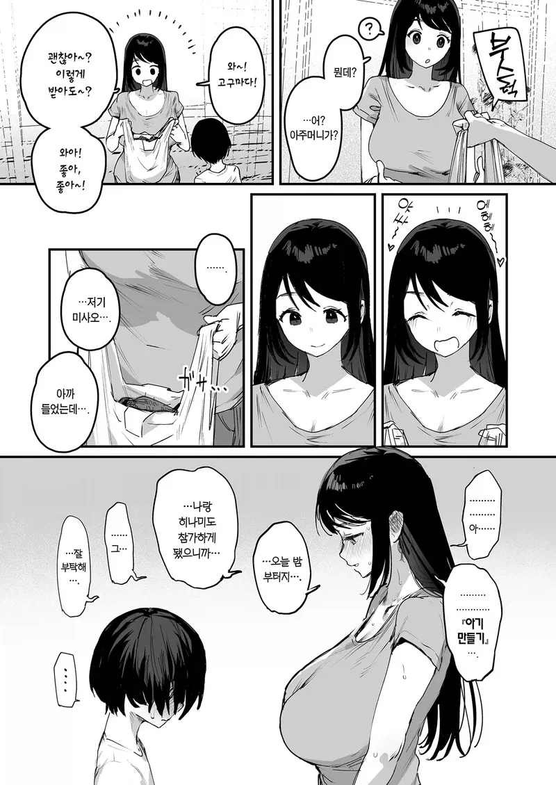 마을을 번성시켜야 하는.manga - 이미지 4