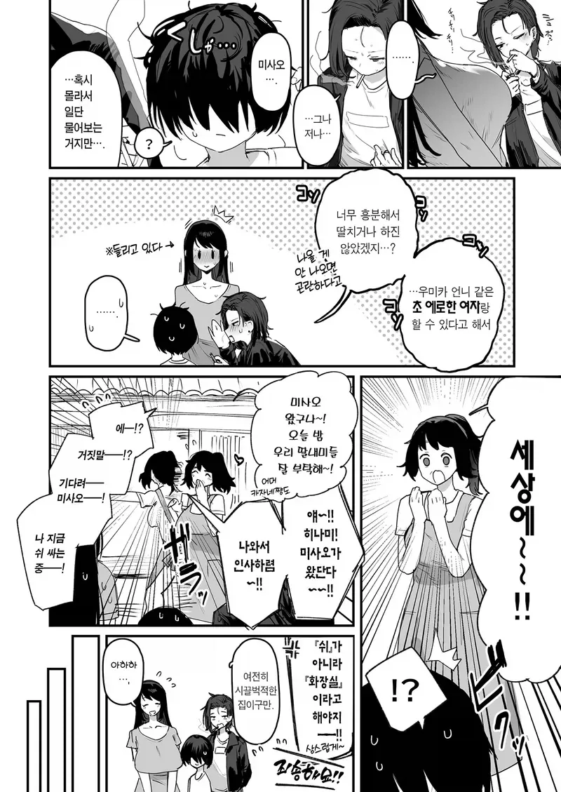 마을을 번성시켜야 하는.manga - 이미지 6