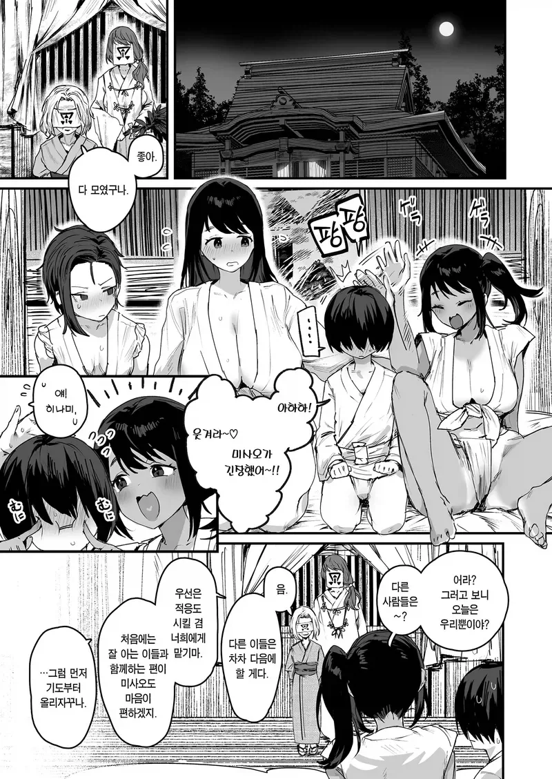 마을을 번성시켜야 하는.manga - 이미지 7