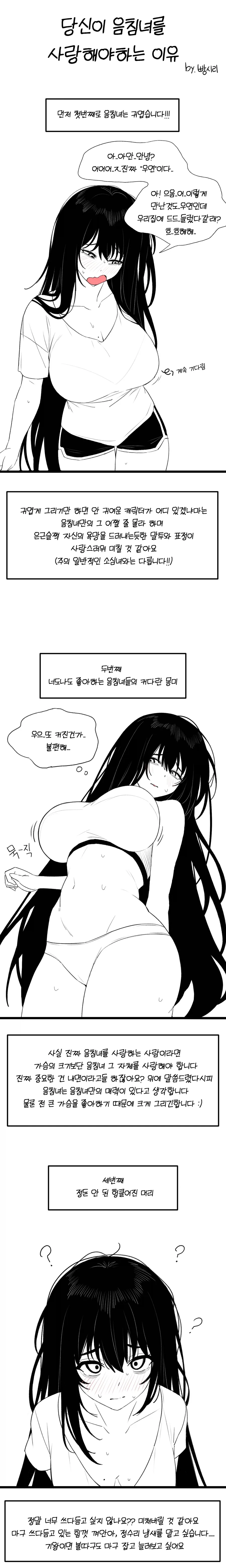 음침한 쵸로인.manga 이미지 15