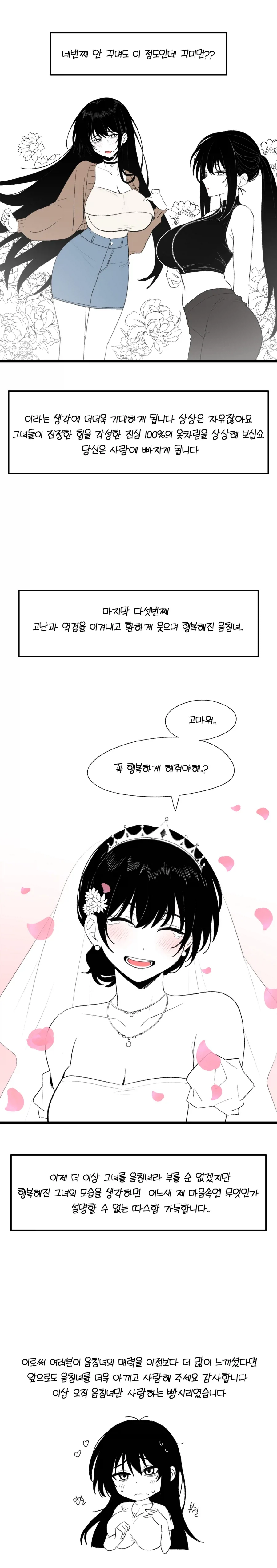 당신이 음침녀를 사랑해야 하는 이유 manhwa - 이미지 2