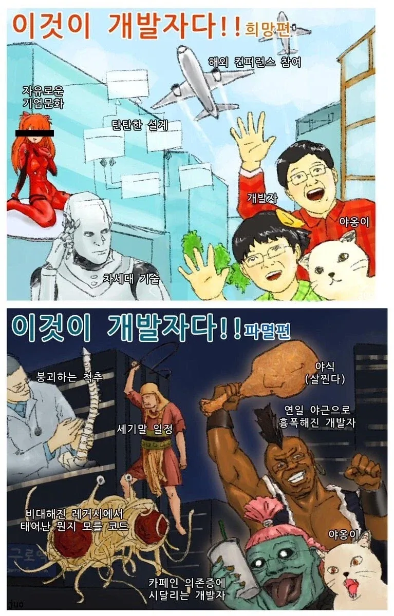 이것이 개발자다!.manwha