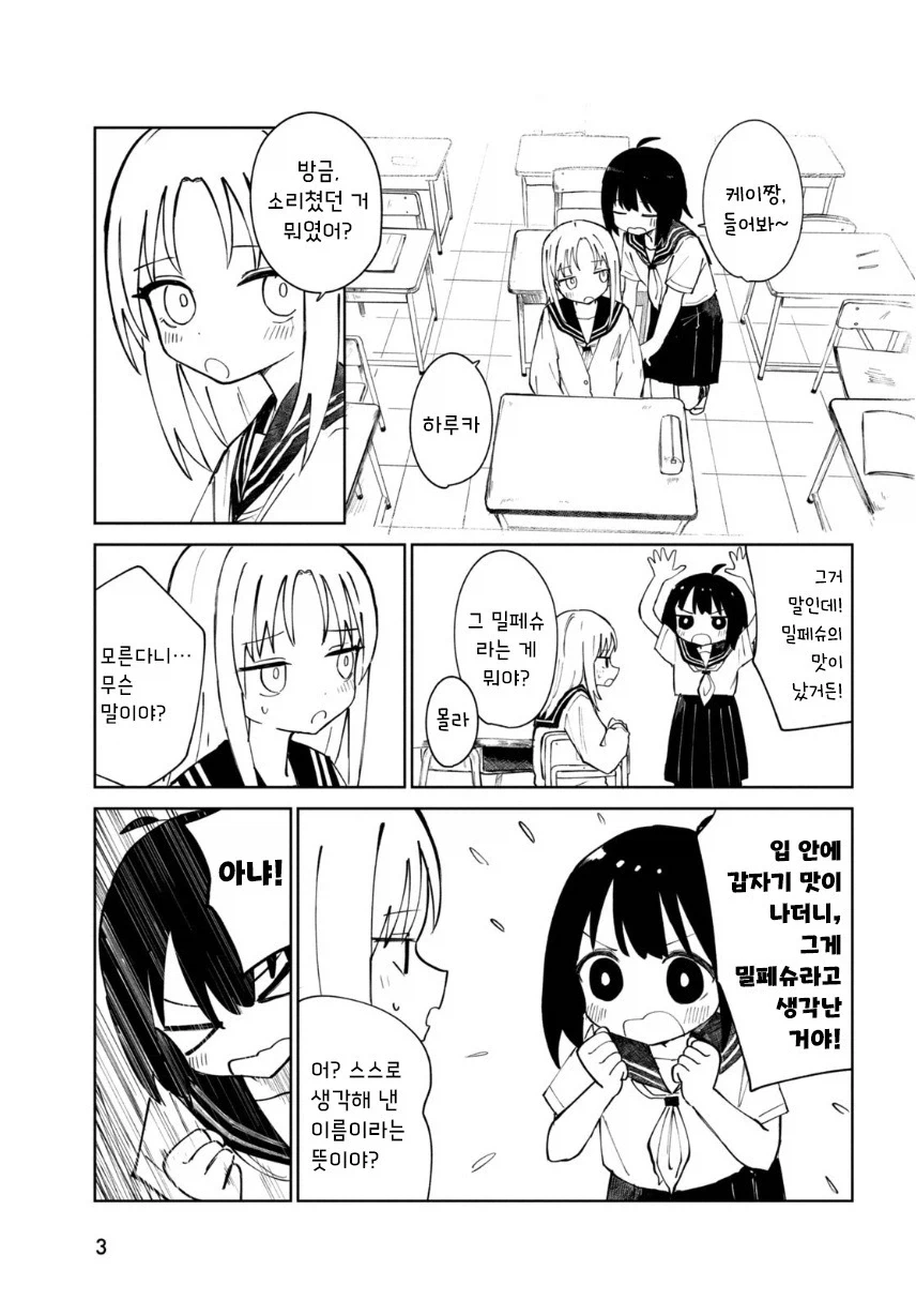 여름의 맛 밀페슈.manhwa - 이미지 3