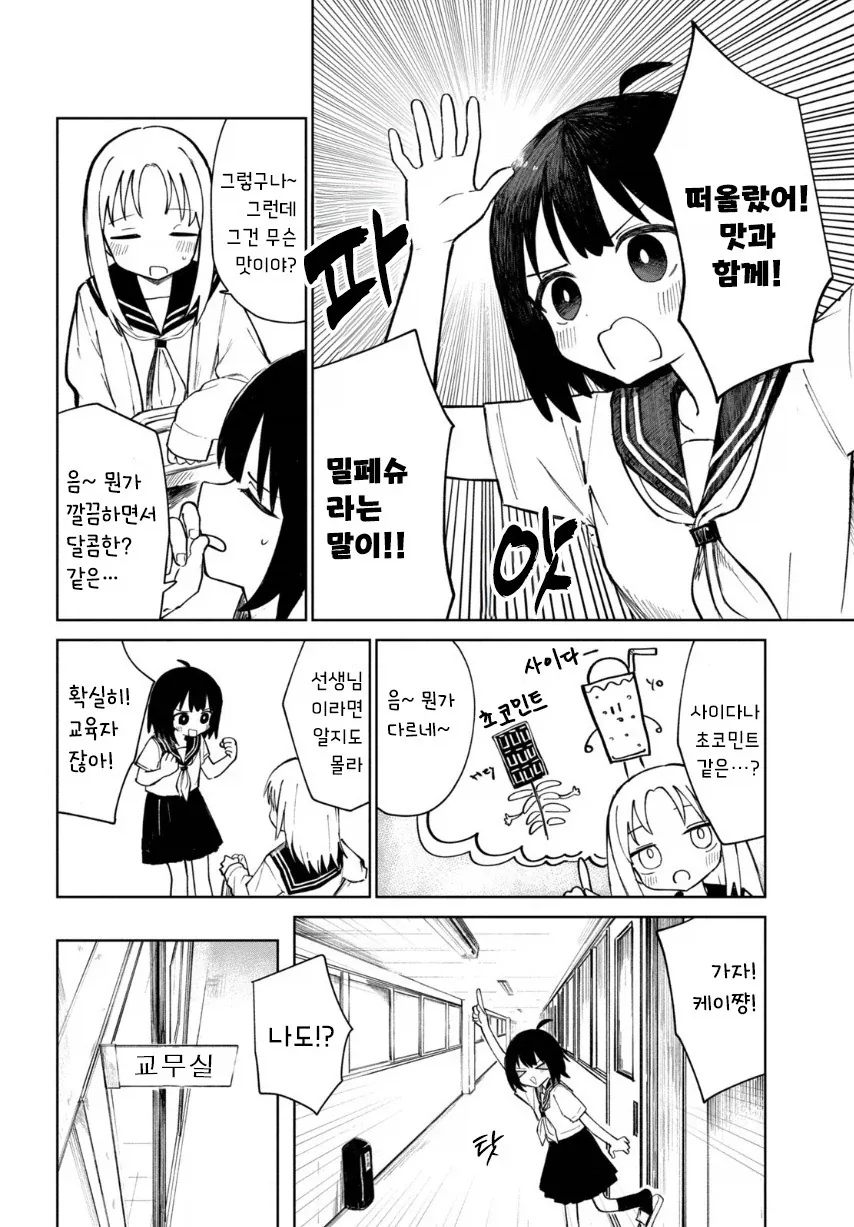 여름의 맛 밀페슈.manhwa - 이미지 4