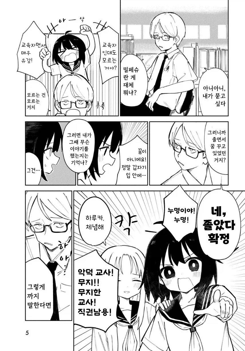여름의 맛 밀페슈.manhwa - 이미지 5