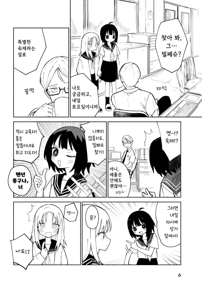 여름의 맛 밀페슈.manhwa - 이미지 6