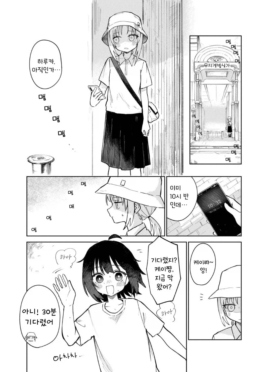여름의 맛 밀페슈.manhwa - 이미지 7