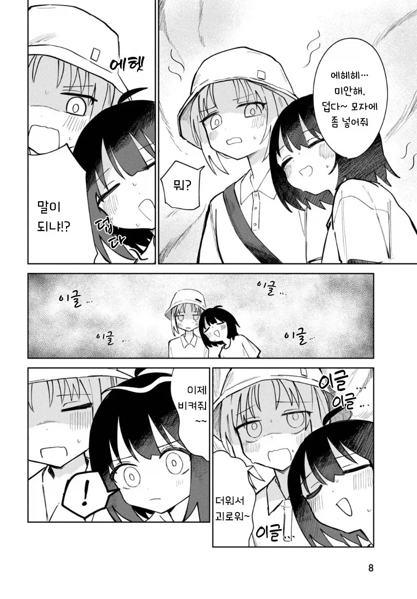 여름의 맛 밀페슈.manhwa - 이미지 8