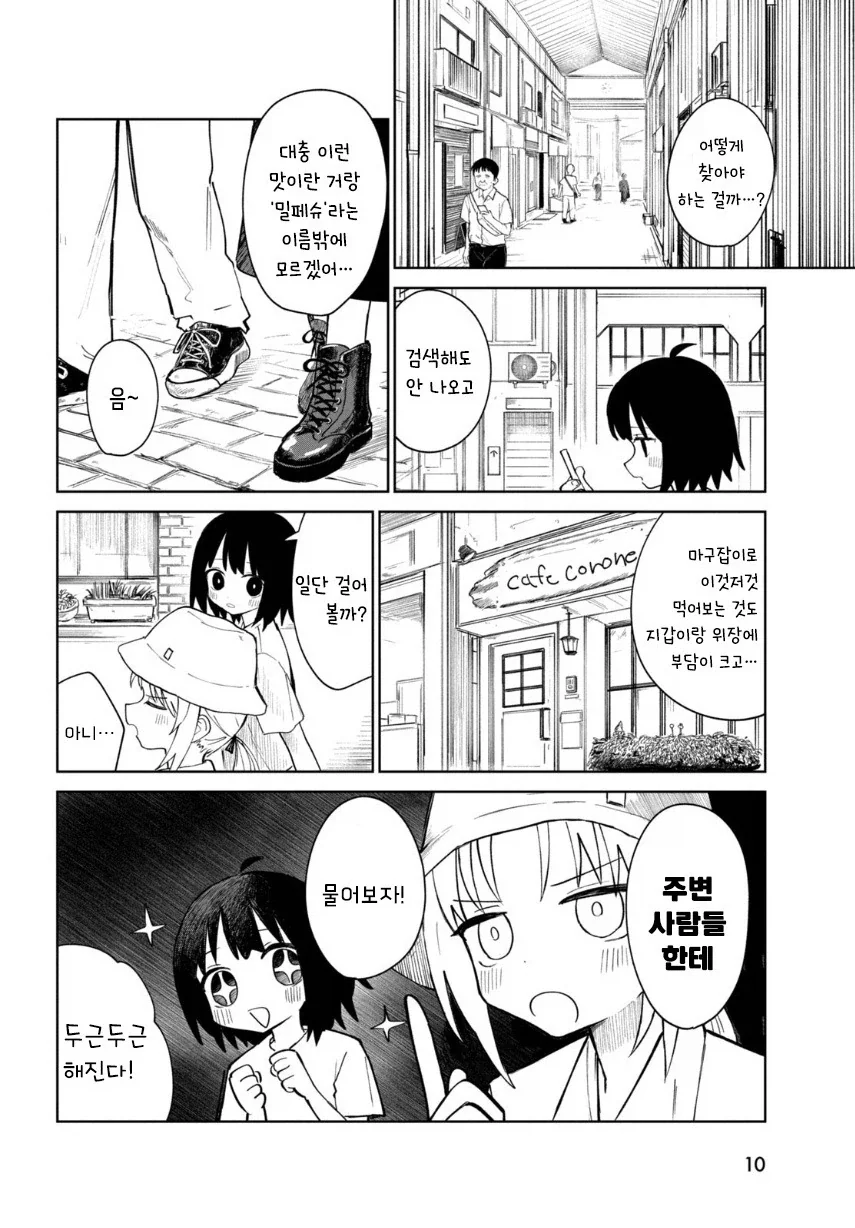여름의 맛 밀페슈.manhwa - 이미지 10
