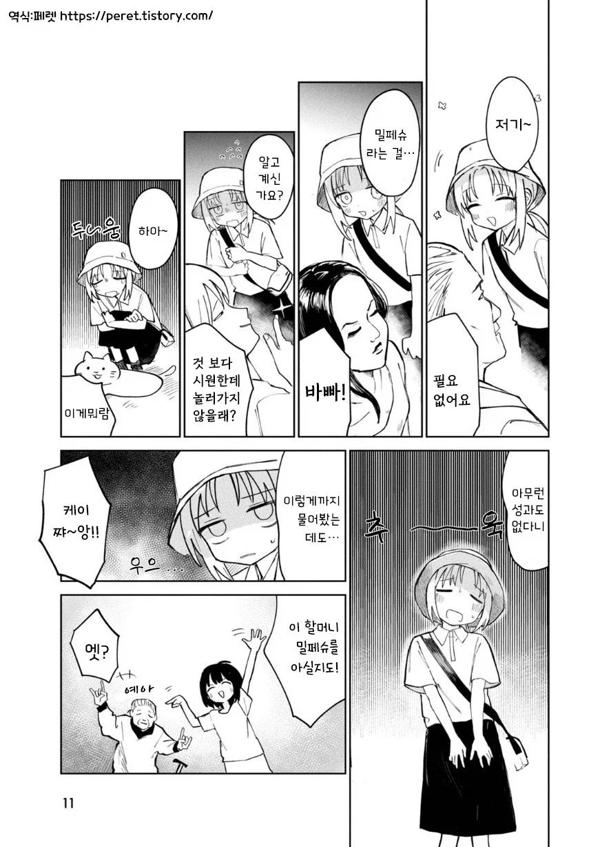 여름의 맛 밀페슈.manhwa - 이미지 11