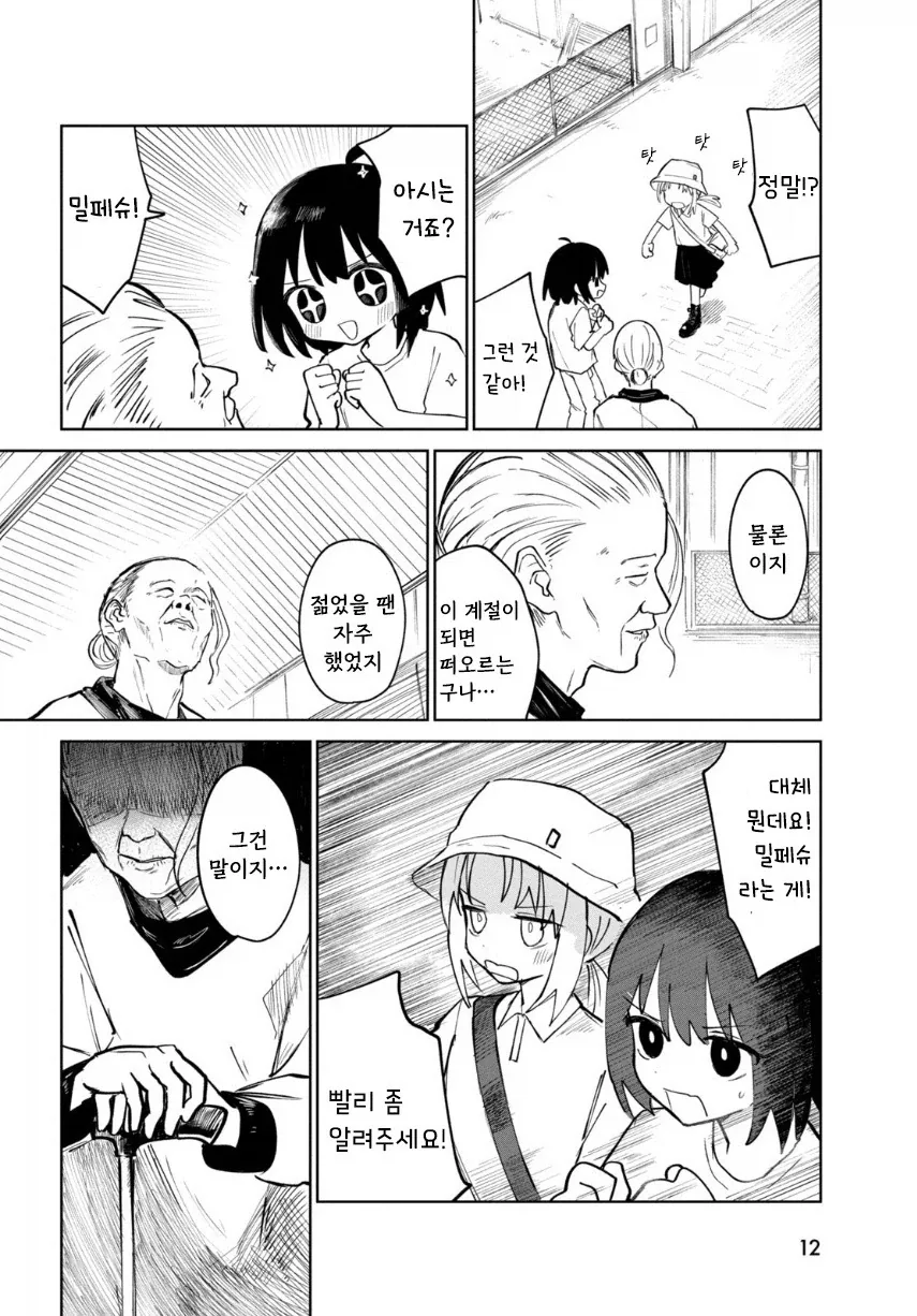 여름의 맛 밀페슈.manhwa - 이미지 12