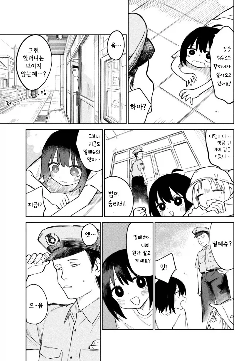 여름의 맛 밀페슈.manhwa - 이미지 15
