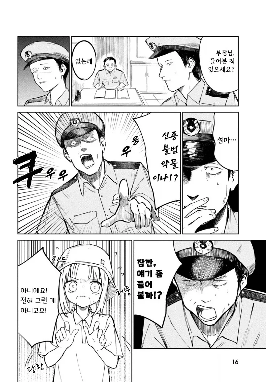 여름의 맛 밀페슈.manhwa - 이미지 16