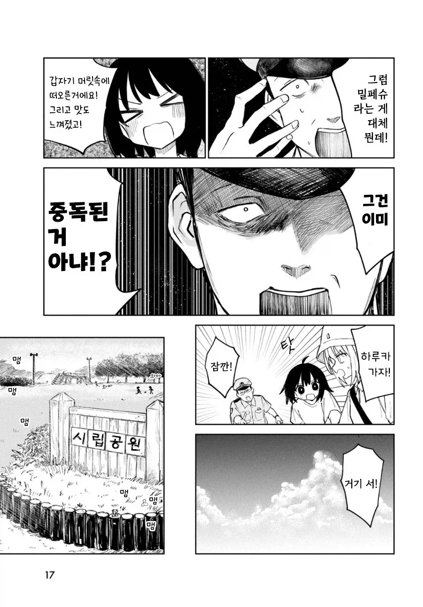 여름의 맛 밀페슈.manhwa - 이미지 17