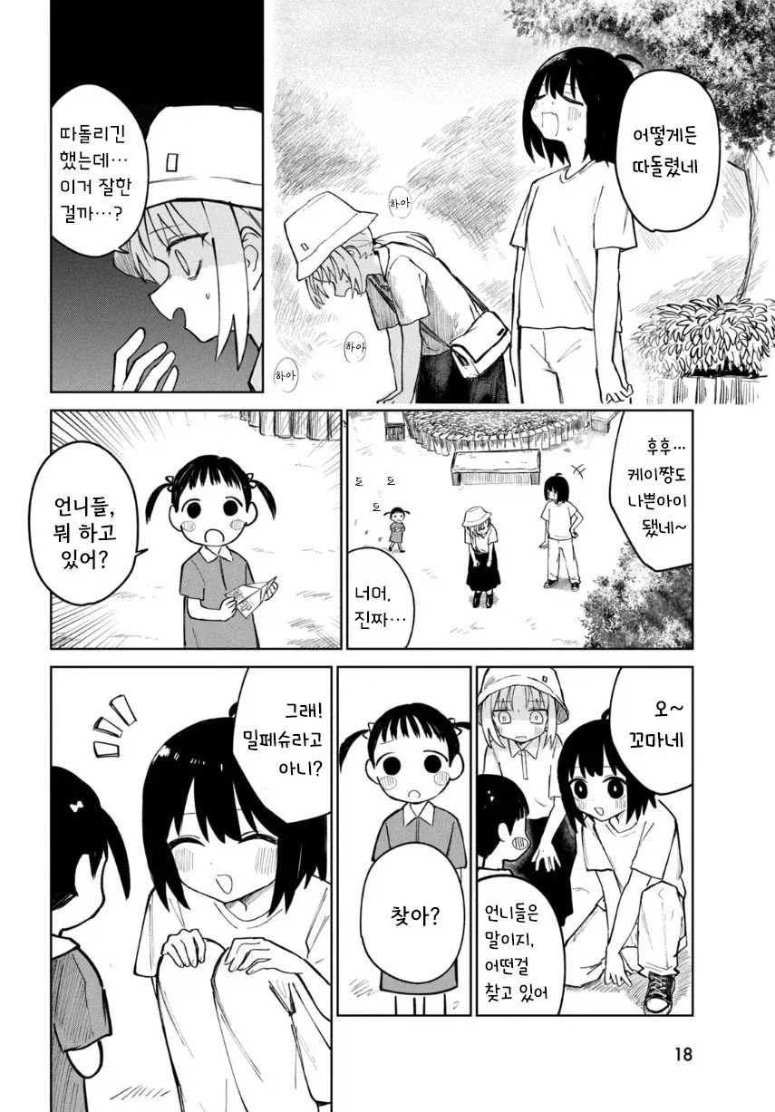 여름의 맛 밀페슈.manhwa - 이미지 18