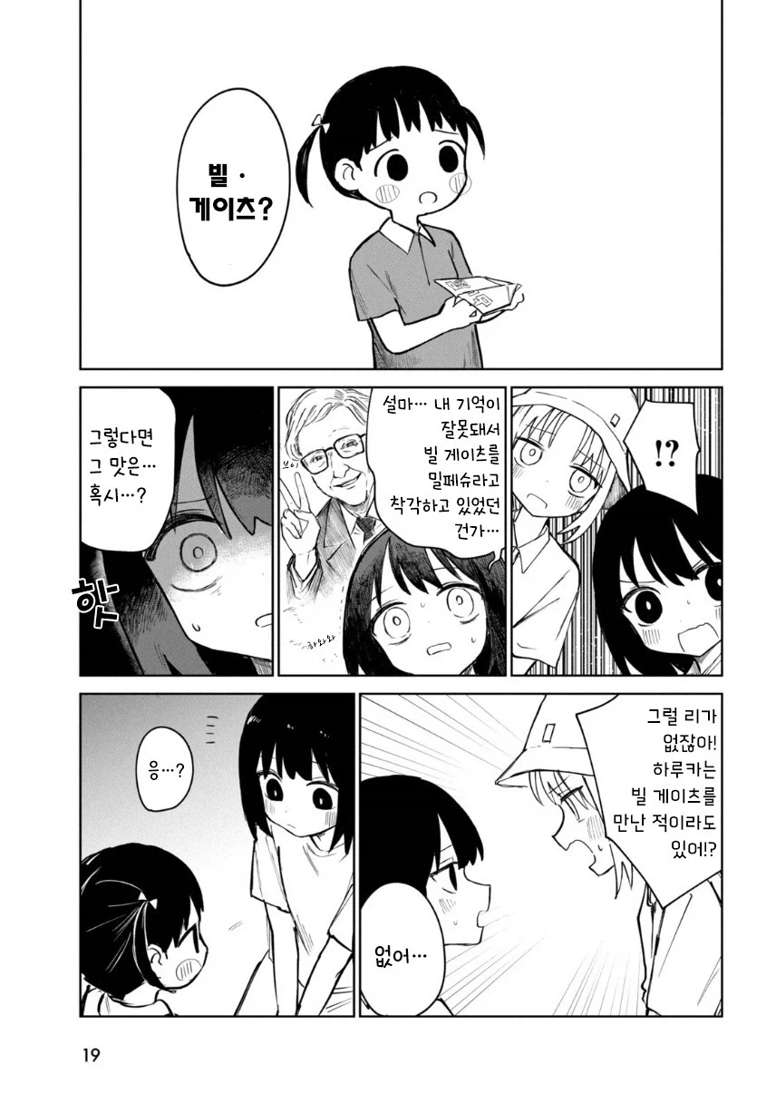 여름의 맛 밀페슈.manhwa - 이미지 19