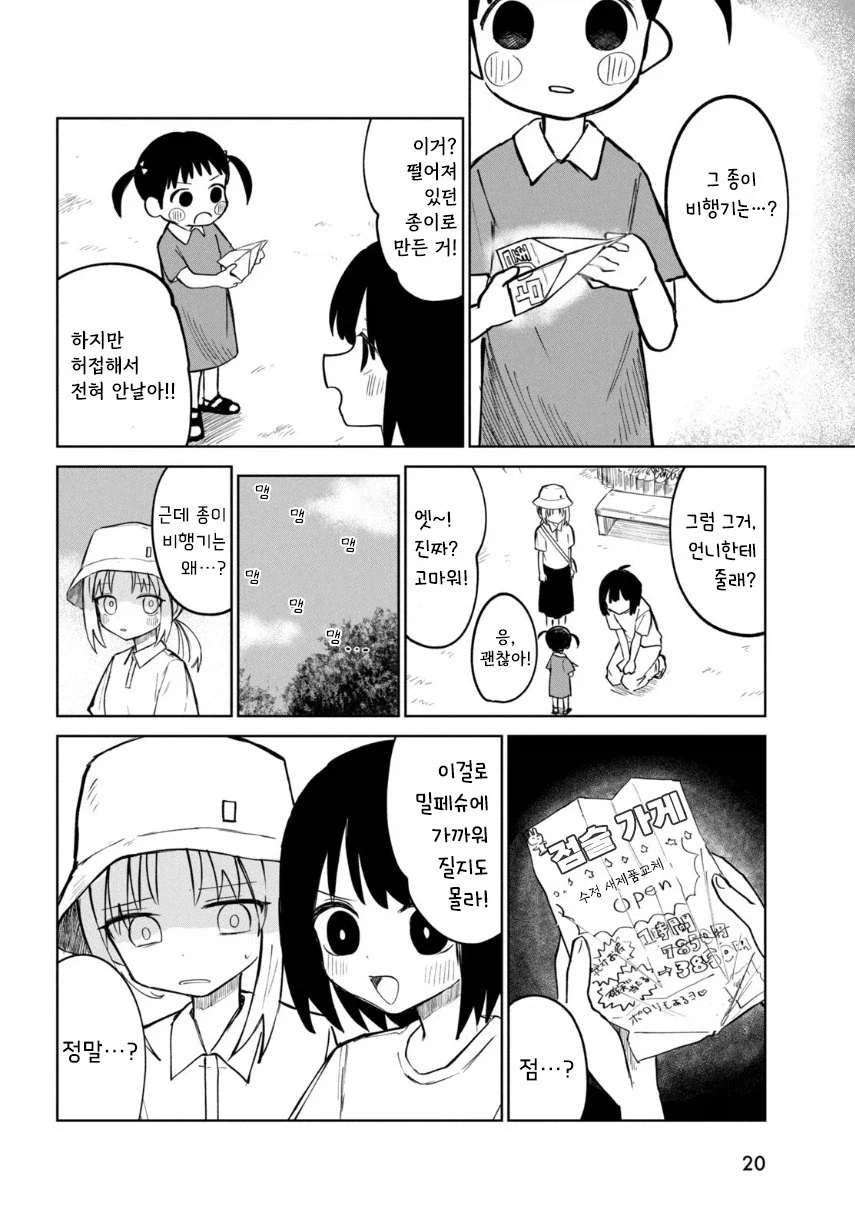 여름의 맛 밀페슈.manhwa - 이미지 20