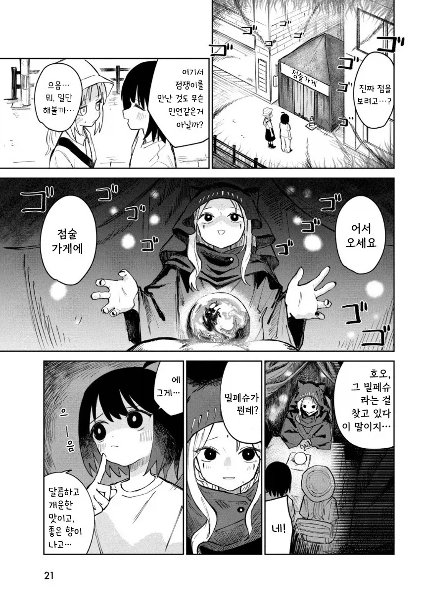 여름의 맛 밀페슈.manhwa - 이미지 21