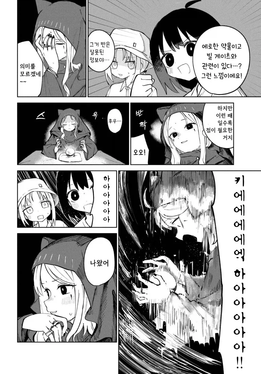 여름의 맛 밀페슈.manhwa - 이미지 22