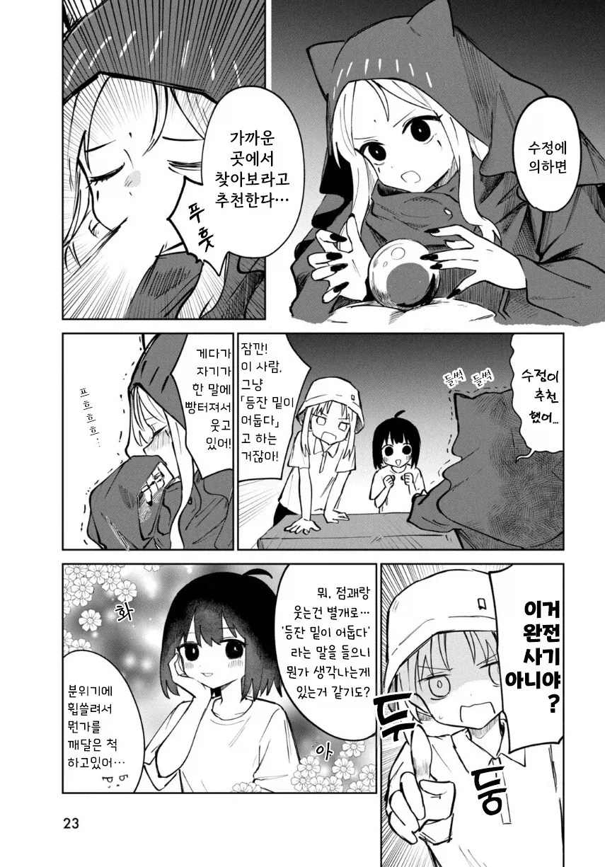 여름의 맛 밀페슈.manhwa - 이미지 23