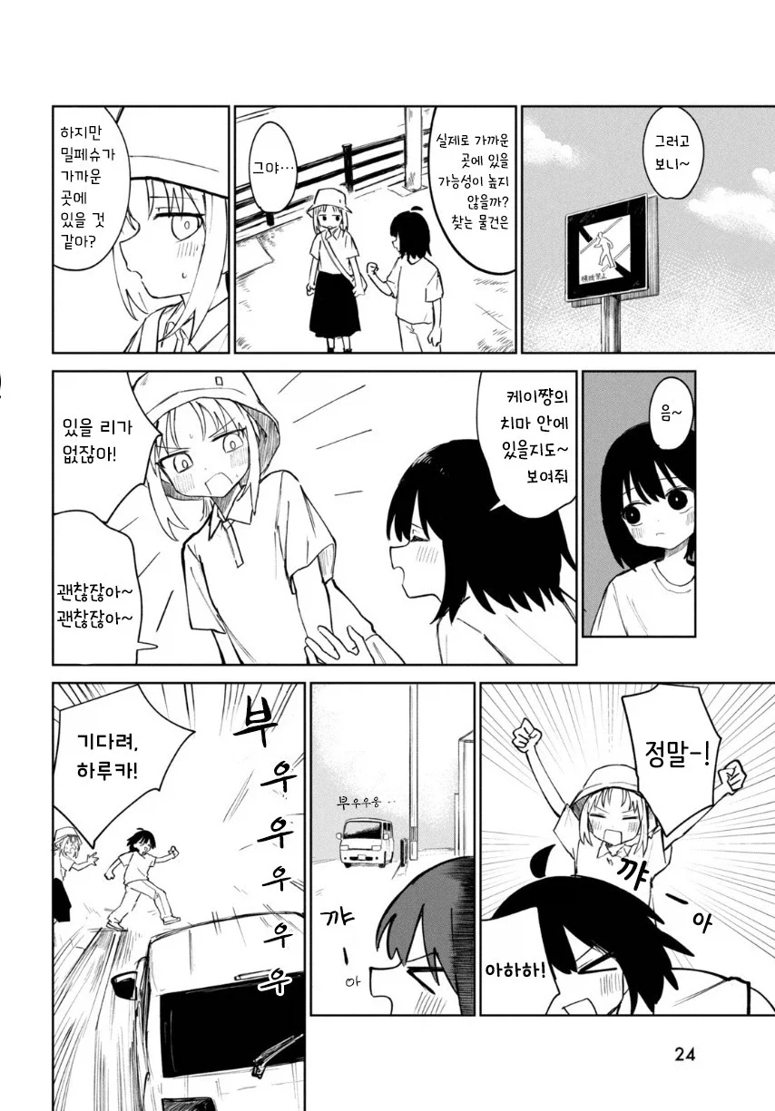 여름의 맛 밀페슈.manhwa - 이미지 24