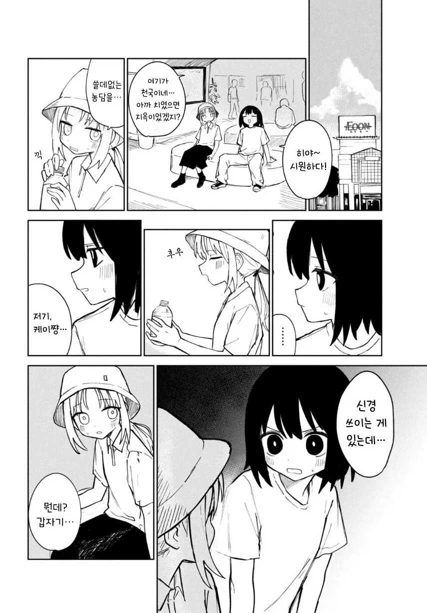 여름의 맛 밀페슈.manhwa - 이미지 26