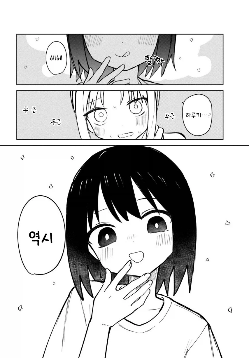 여름의 맛 밀페슈.manhwa - 이미지 30