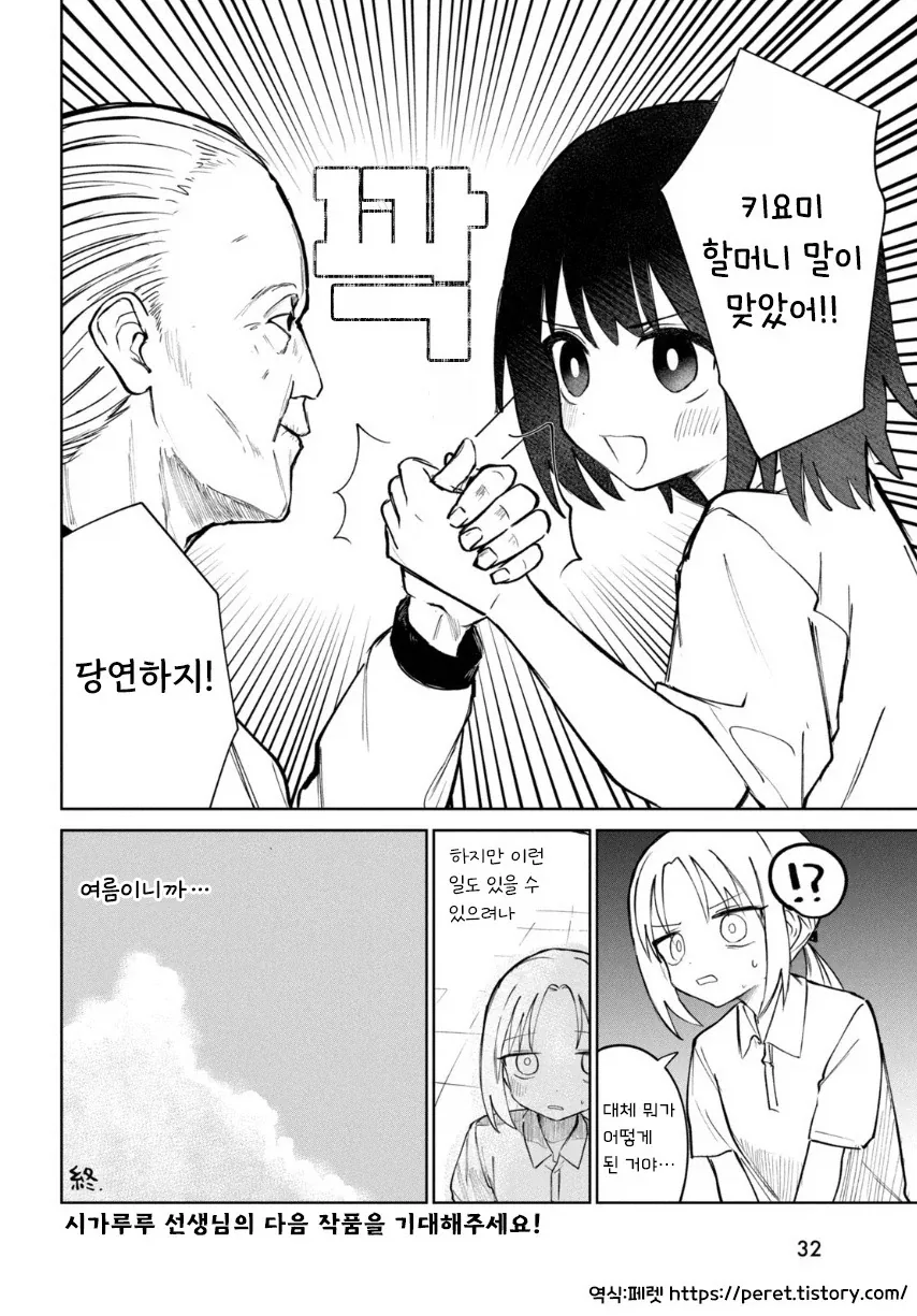 여름의 맛 밀페슈.manhwa - 이미지 32