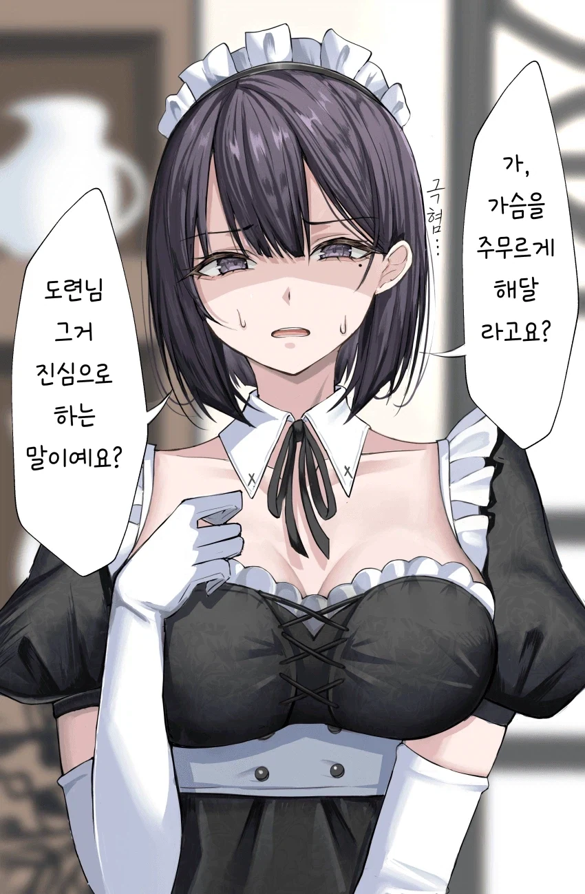 수상한 목걸이를 채우는 만화 이미지 9