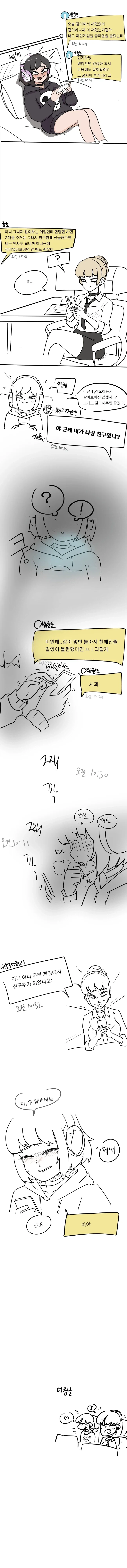 동생과 게임을 하고 싶었던 누나 만화 대표 이미지