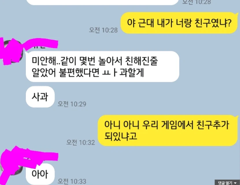 친구와 같이 게임하는 중순이.manhwa - 이미지 2