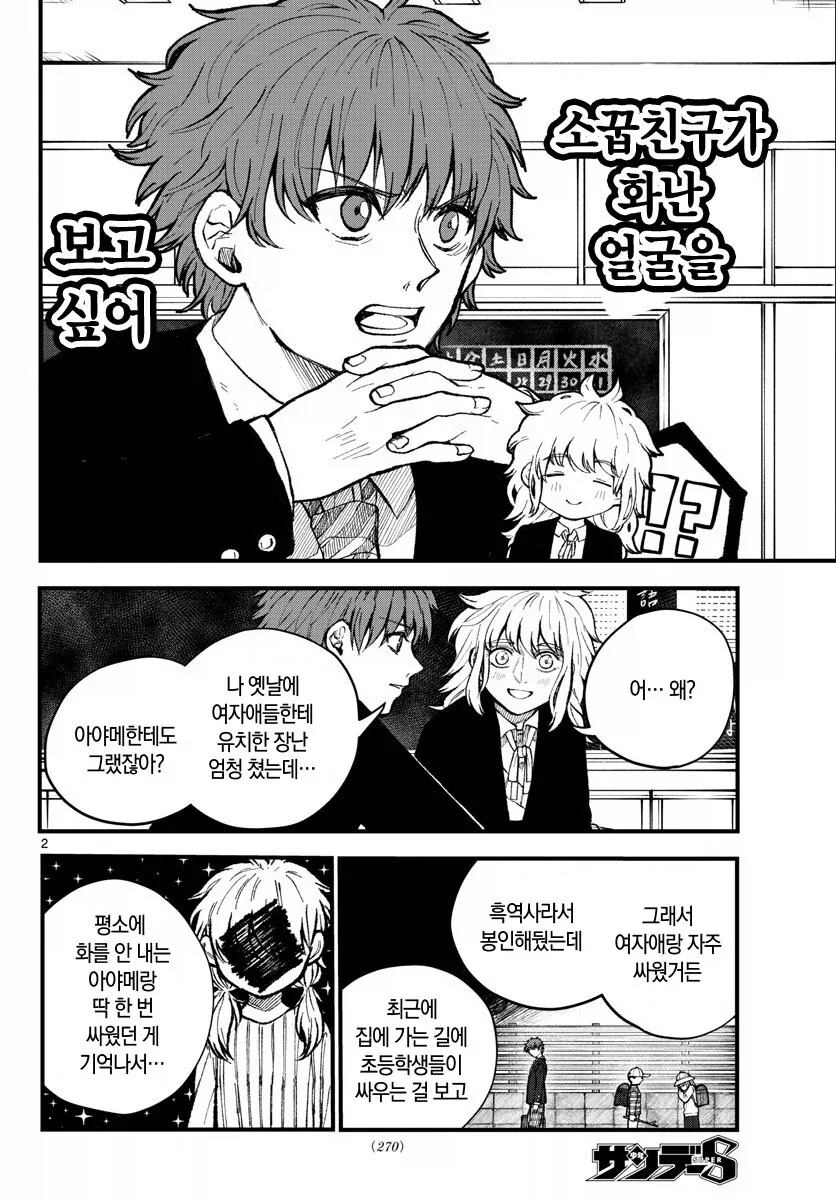 소꿉친구가 화난 얼굴을 보고싶어_2.webp