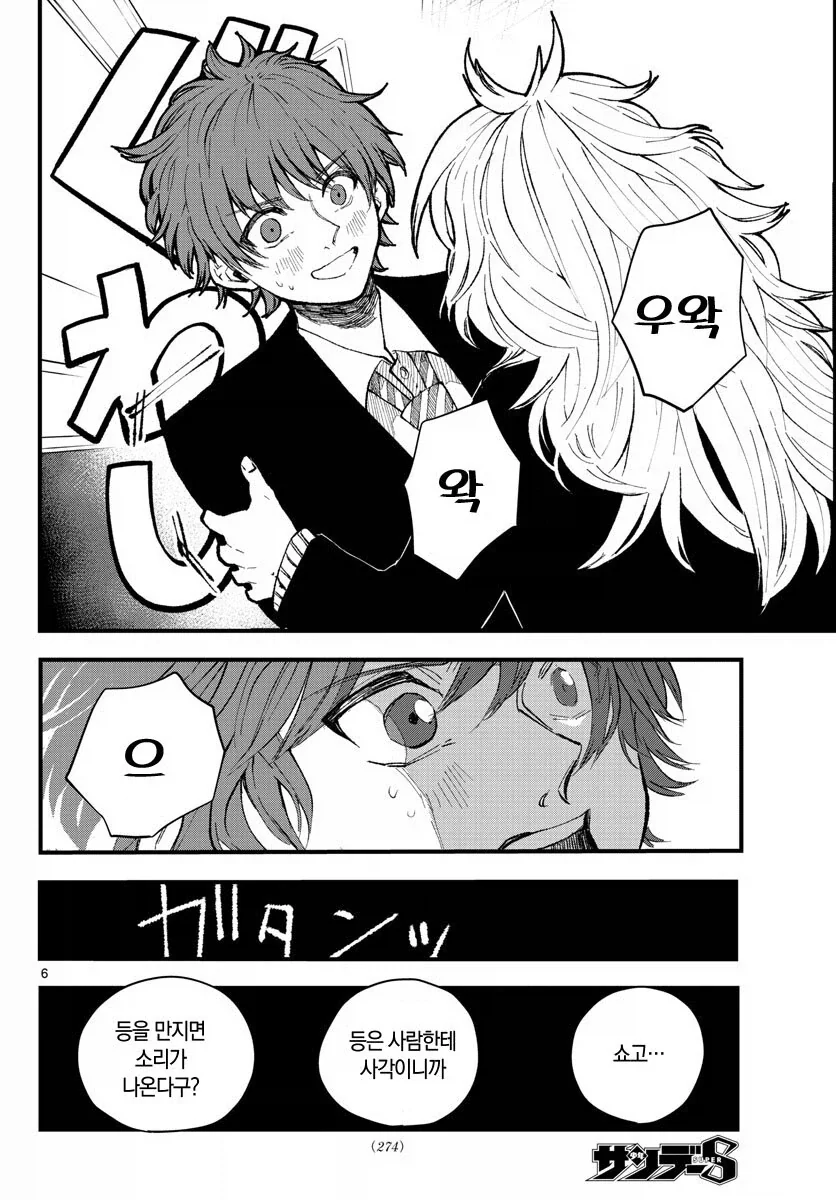 소꿉친구가 화난 얼굴을 보고싶어_6.webp