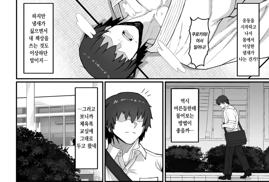 소 같은 갈색 폭유 보이시는 사랑을 꿈꾼다.manhwa_5.webp