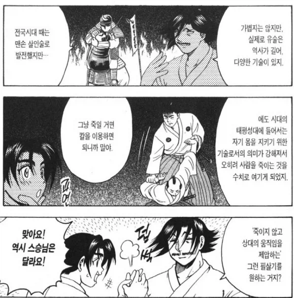 죽이진 않지만 확실히 제압하는 필살기 만화 - 이미지 2