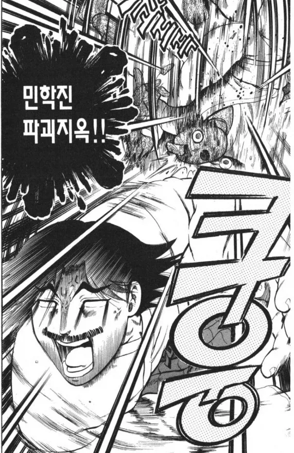 죽이진 않지만 확실히 제압하는 필살기 만화 - 이미지 3