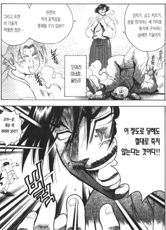 죽이진 않지만 확실히 제압하는 필살기 만화 - 이미지 4