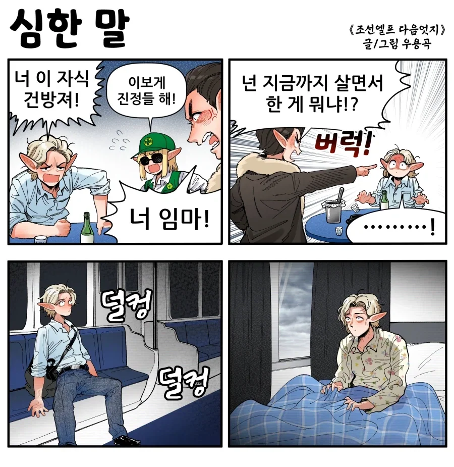 [만화] 사냥의 시작 이미지 21