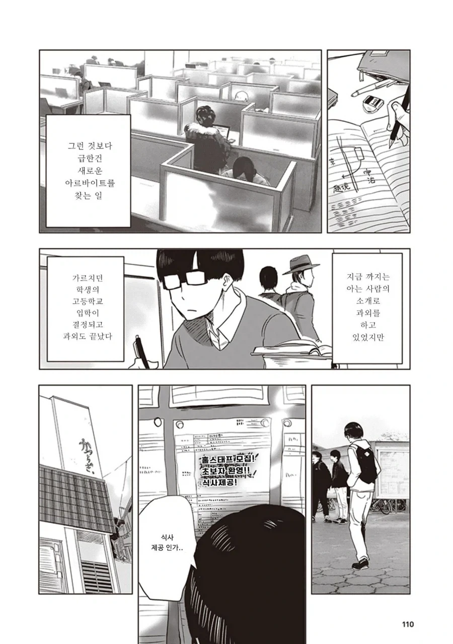 대학교 들어가서 여친만들기 를 실현한 만화 - 이미지 2