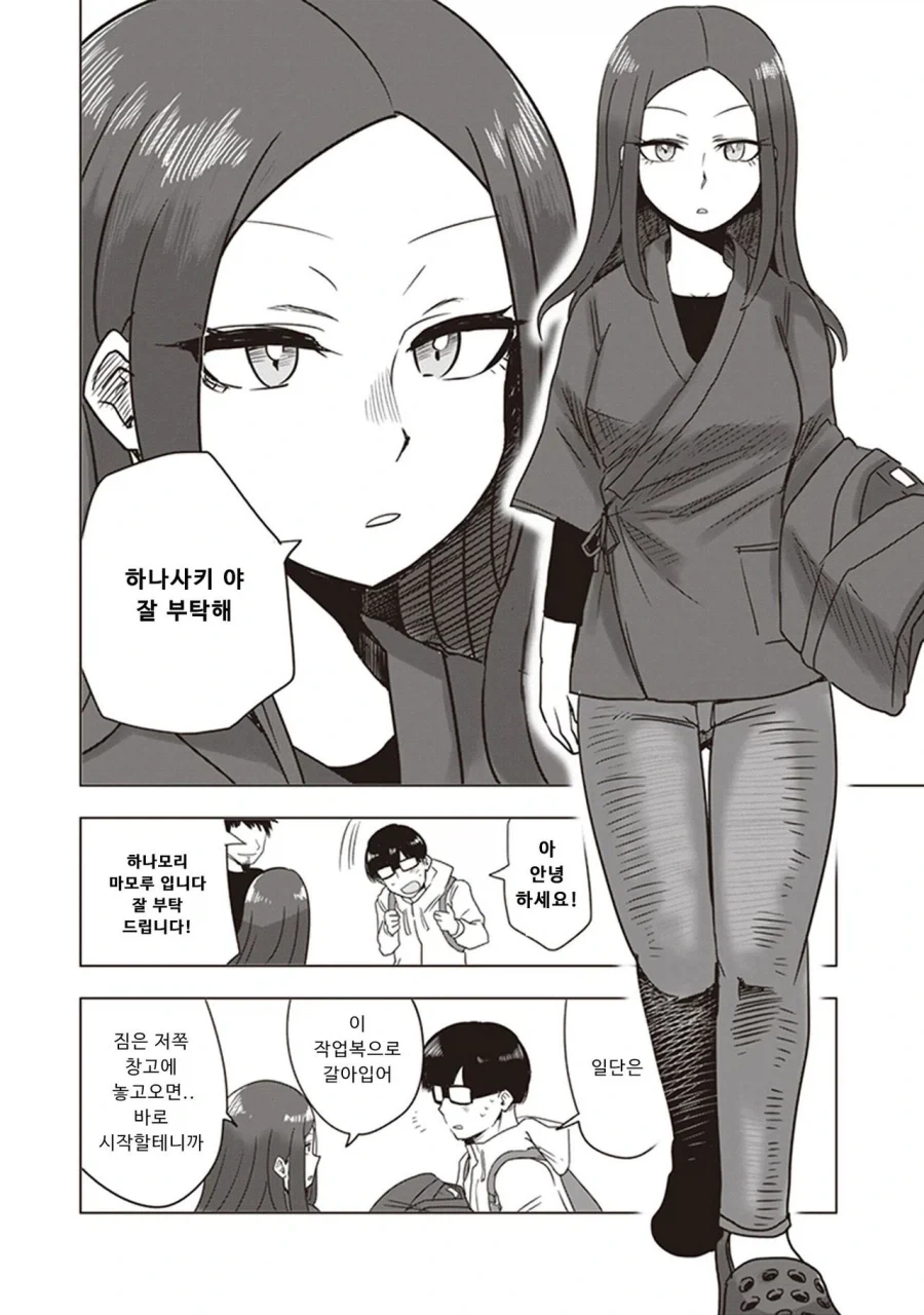 대학교 들어가서 여친만들기 를 실현한 만화 - 이미지 4